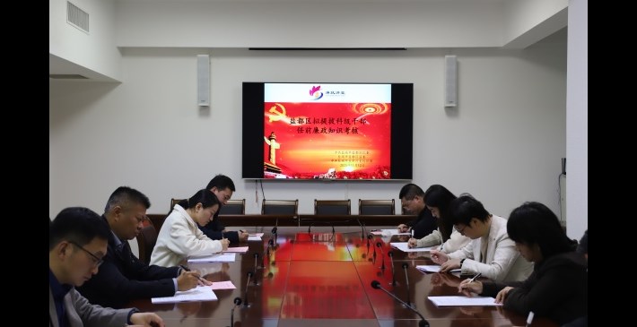 任前必考“廉”　 履职先守“纪”