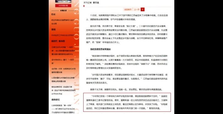 【媒体聚焦】《中国纪检监察杂志》丨江苏：管好农耕“钱袋子”　拧紧粮食“安全阀”