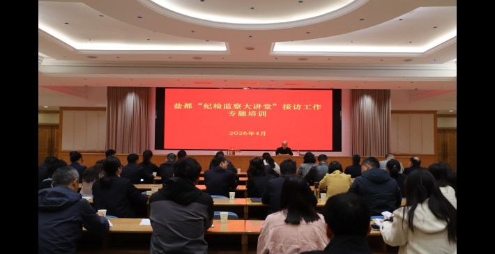 以学赋能 以训促干——区纪委监委举办信访举报工作专题培训