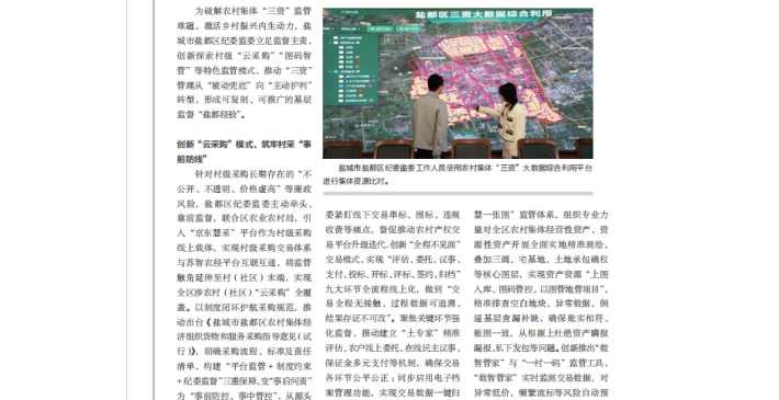 【媒体聚焦】《党的生活》丨智护“三资”　清风润乡