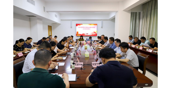 对标党代会部署　聚力进位争先　区纪委监委召开全区纪检监察系统高质量发展大讨论座谈会